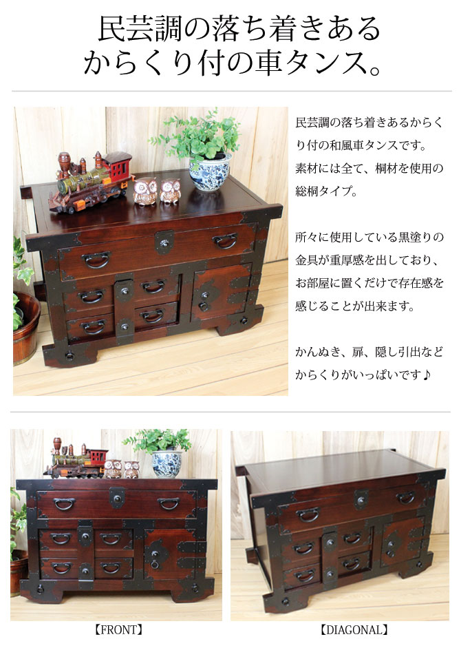 楽天市場】送料無料 和たんす 民芸調総桐箪笥 からくり 車 タンス