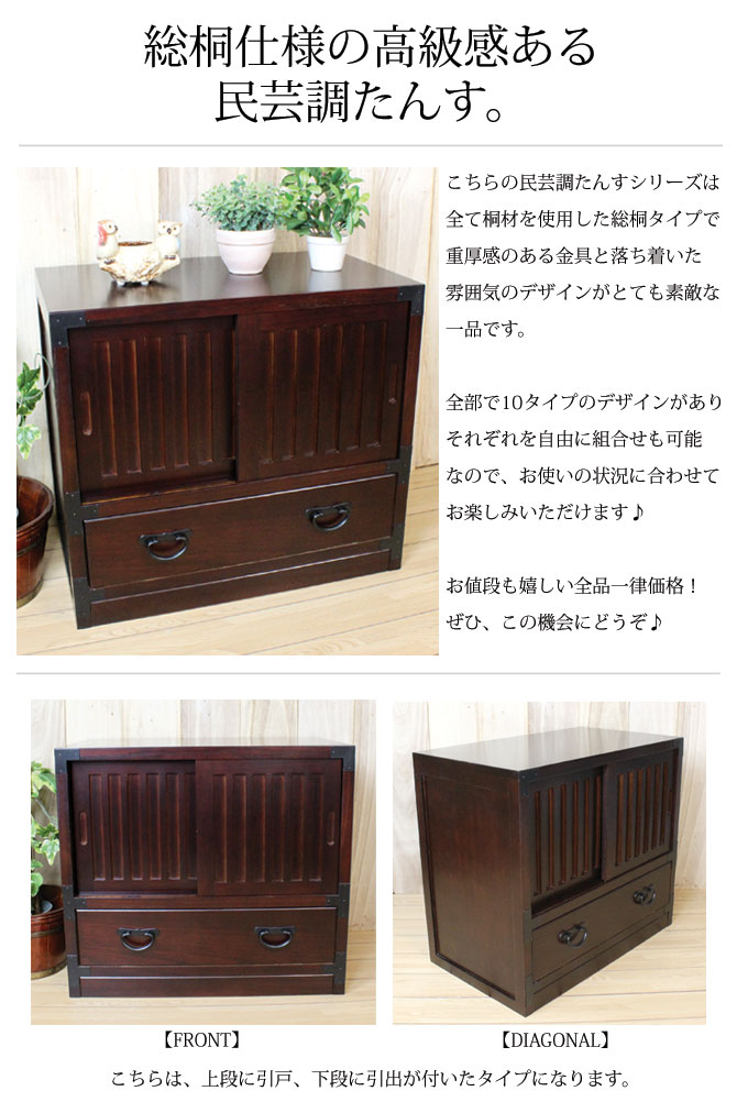 民芸家具木製桐材総桐天然無垢和チェスト横長テレビ台サイドボード