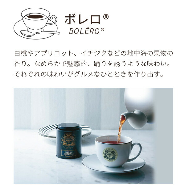 楽天市場】マリアージュ フレール ボレロ 90g缶入 TJ904 紅茶 茶葉