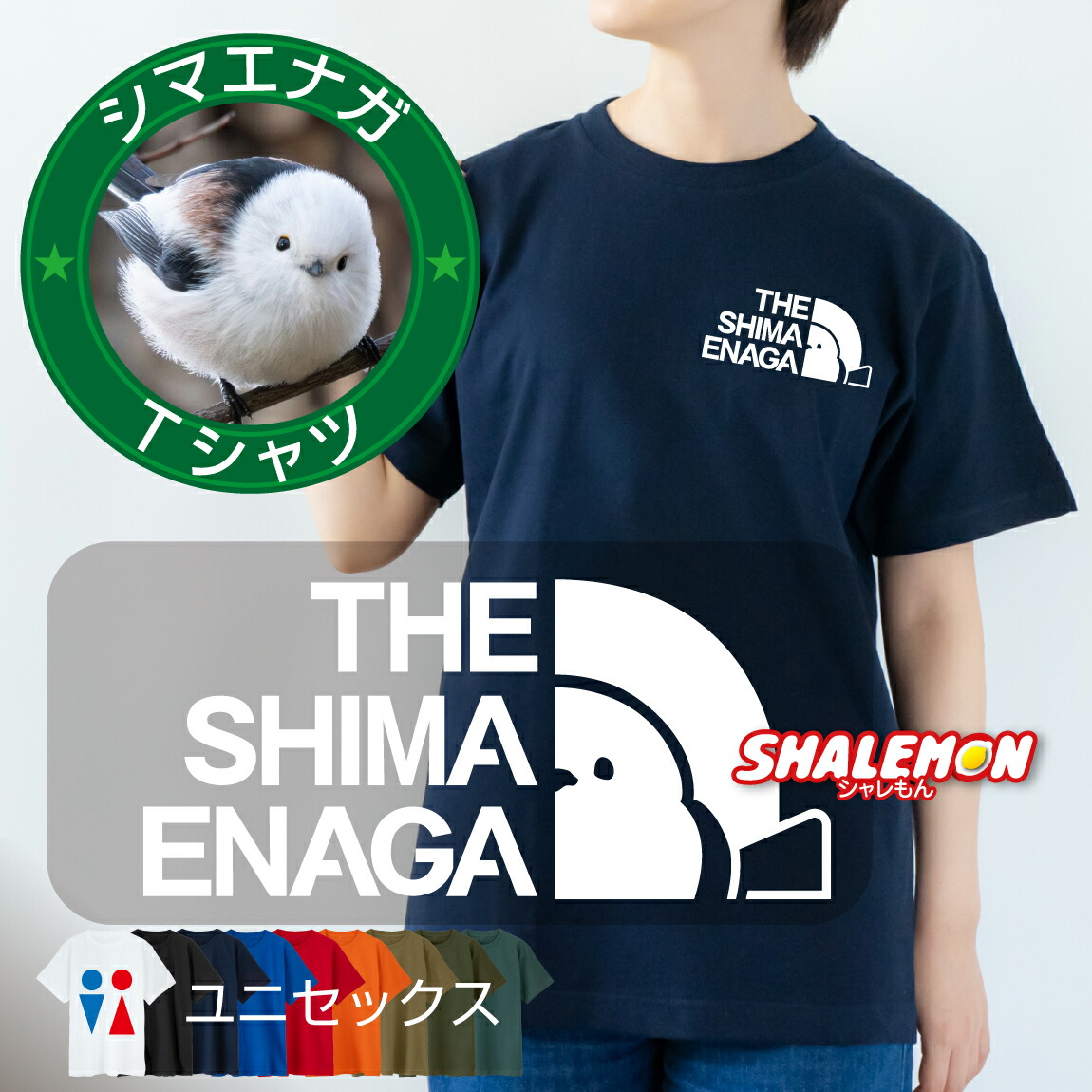 楽天市場】シマエナガ グッズ tシャツ アニマル ( シマエナガ フェイス