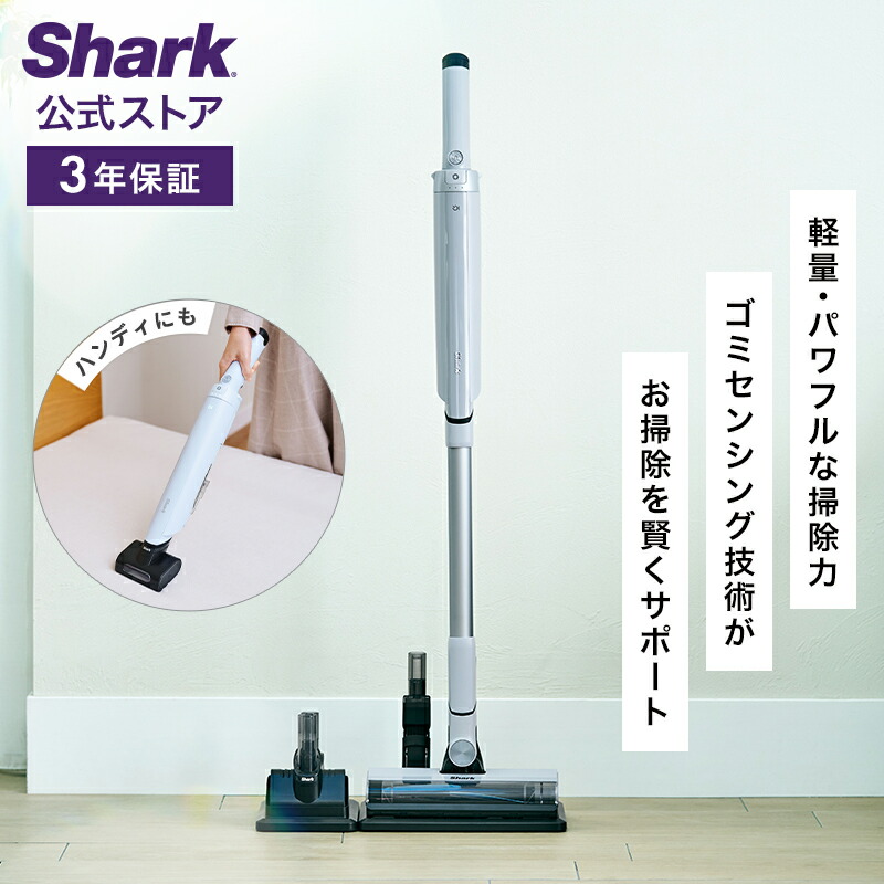 Shark最新モデル　コードレススティッククリーナー シャーク コードレス スティック クリーナー CS120J | Costco Japan