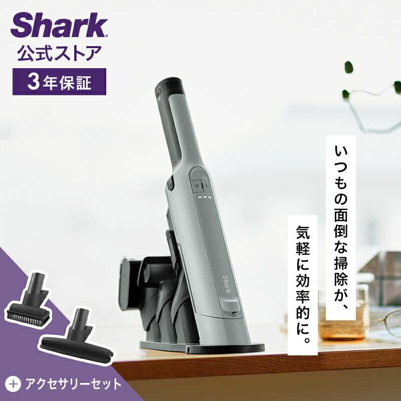 楽天市場】【Shark 公式】 Shark シャーク EVOPOWER EX 充電式ハンディ
