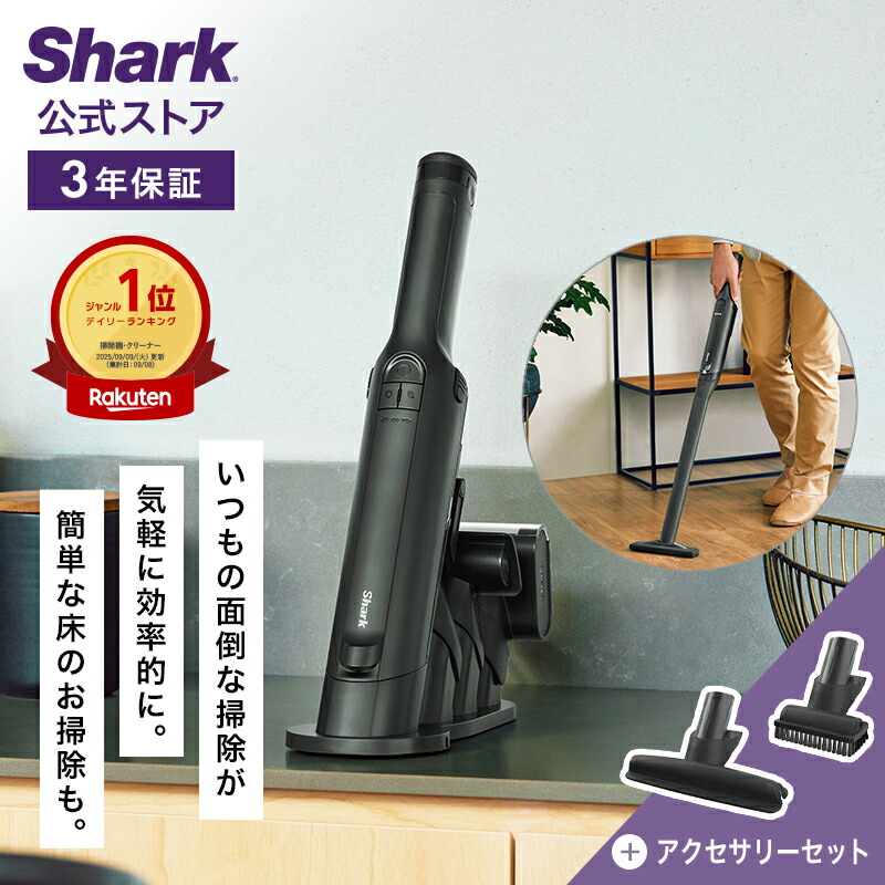 楽天市場】【Shark 公式】 Shark シャーク EVOPOWER EX 充電式ハンディ