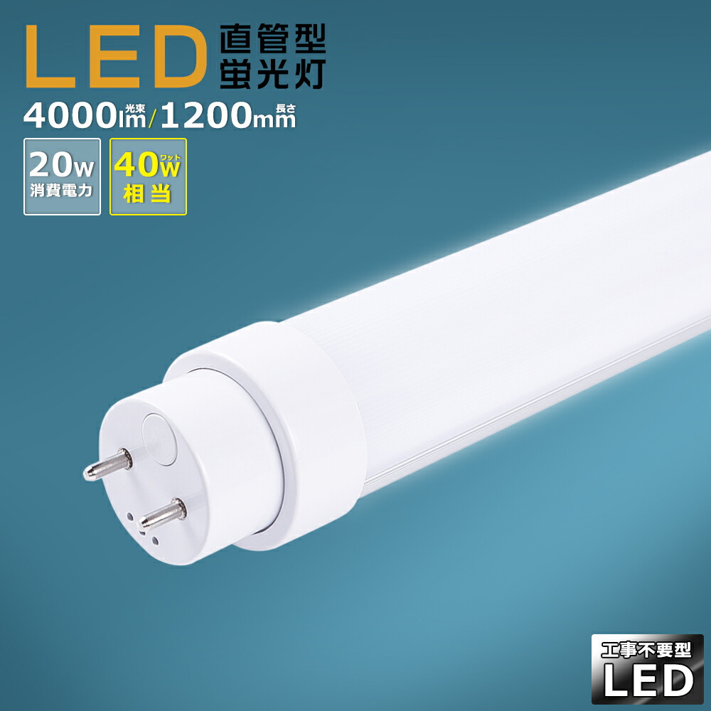 楽天市場】LED 蛍光灯 40w形 直管 1198mm 36W G13口金 5760lm 【グロー