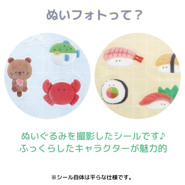 楽天市場】つぶらな瞳の水族館 ぬいフォトシール 1枚 海の仲間 シール