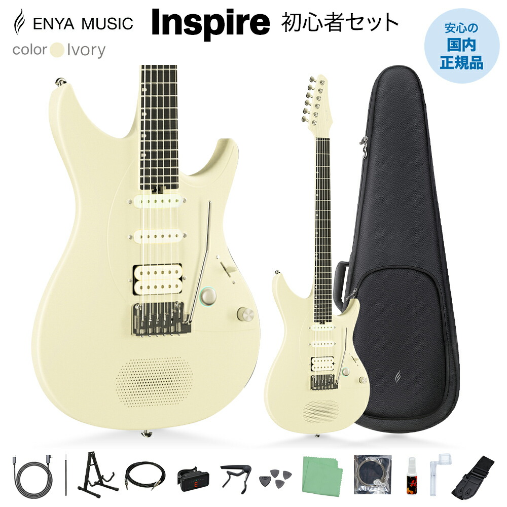 楽天市場】ENYA Inspire スタンド付きセット／単品 次世代アンプ内蔵