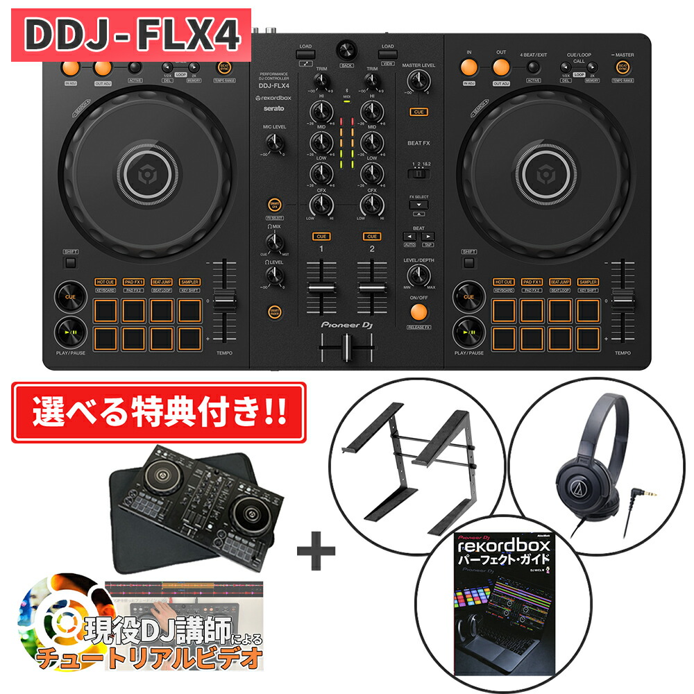 楽天市場】Pioneer DDJ-FLX4 DJコントローラーセットの通販