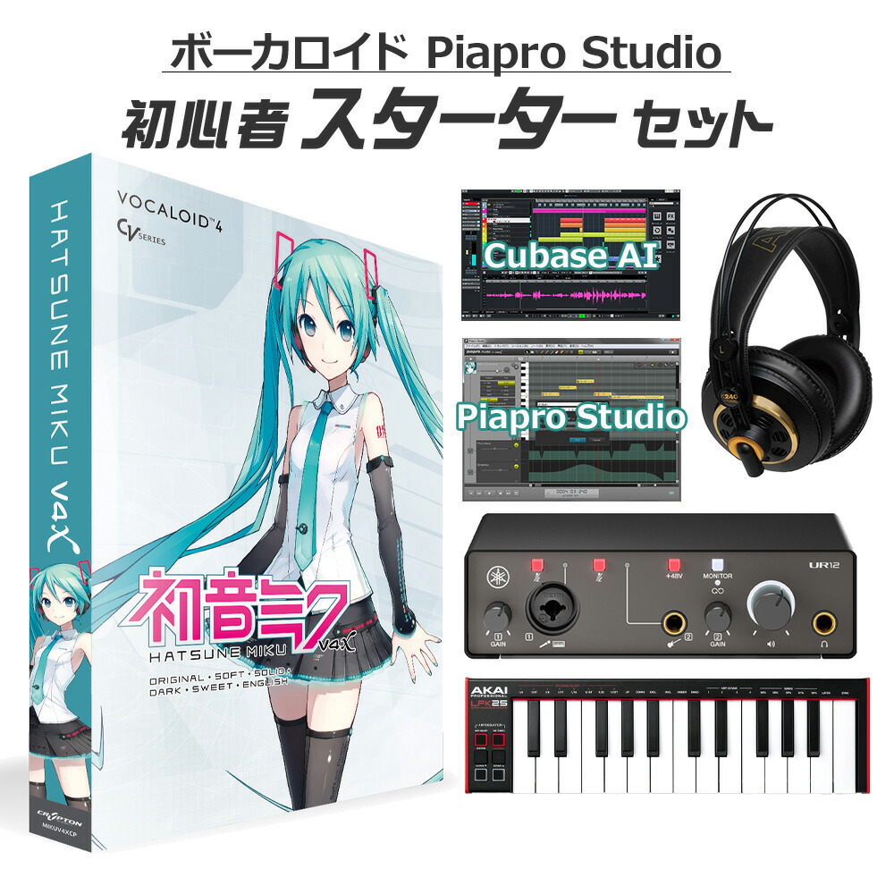 楽天市場】CRYPTON 初音ミク V4XB ボカロ初心者スターターセット 英語