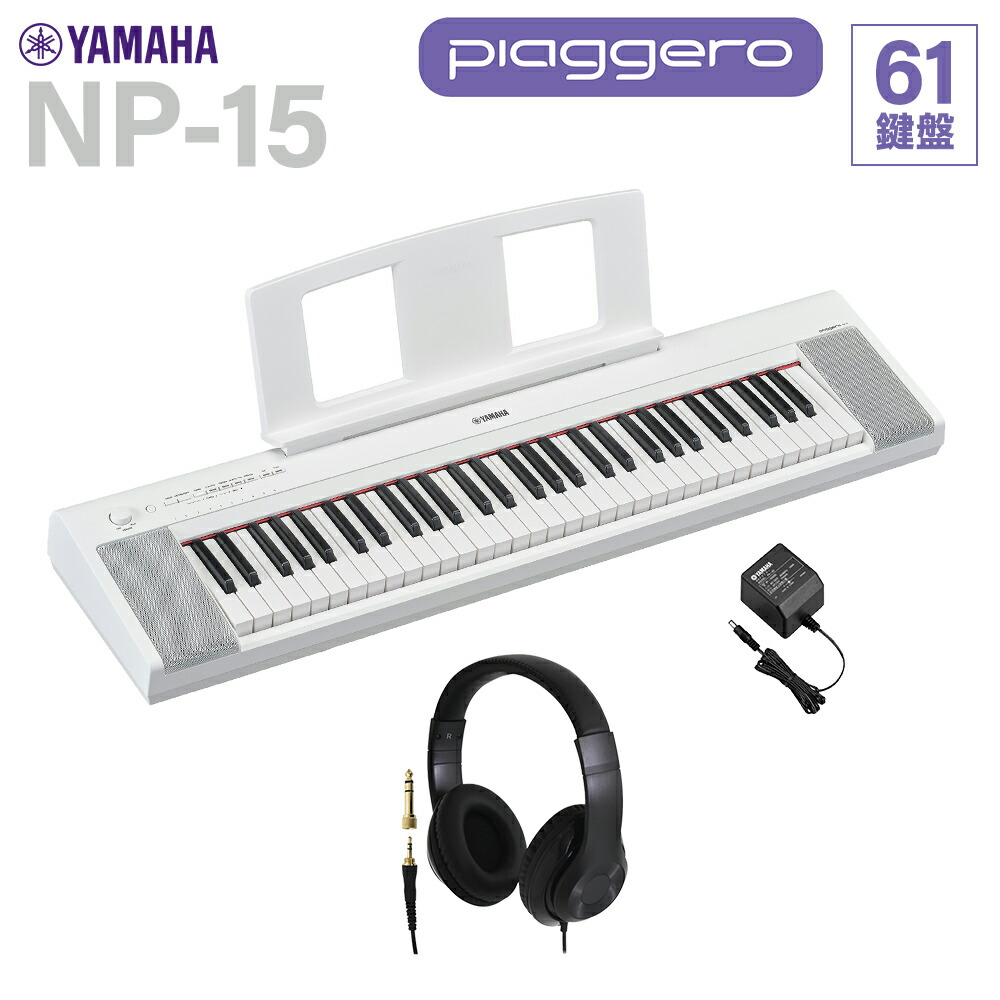 YAMAHA 電子キーボード piaggero ホワイト NP-12WH