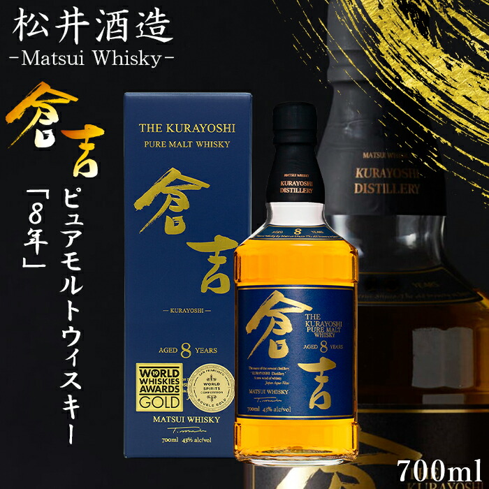 Matsui Whisky 8年 12年 18年 セット