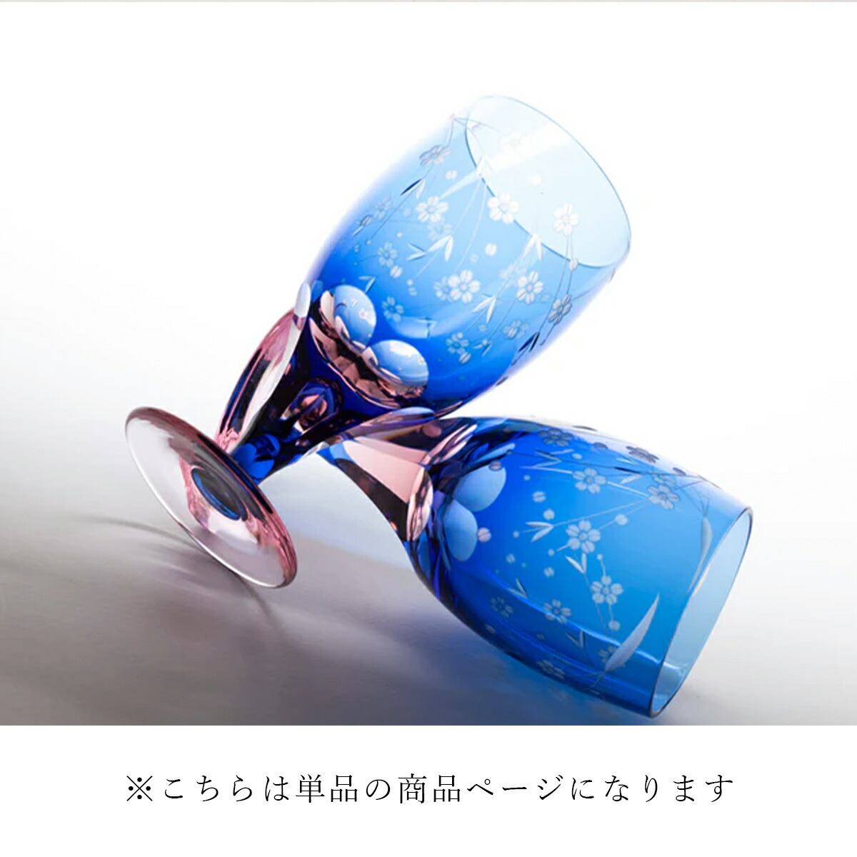 楽天市場】江戸切子 足付グラス 桜文様 彩鳳 M-64-BP 日本製 伝統工芸