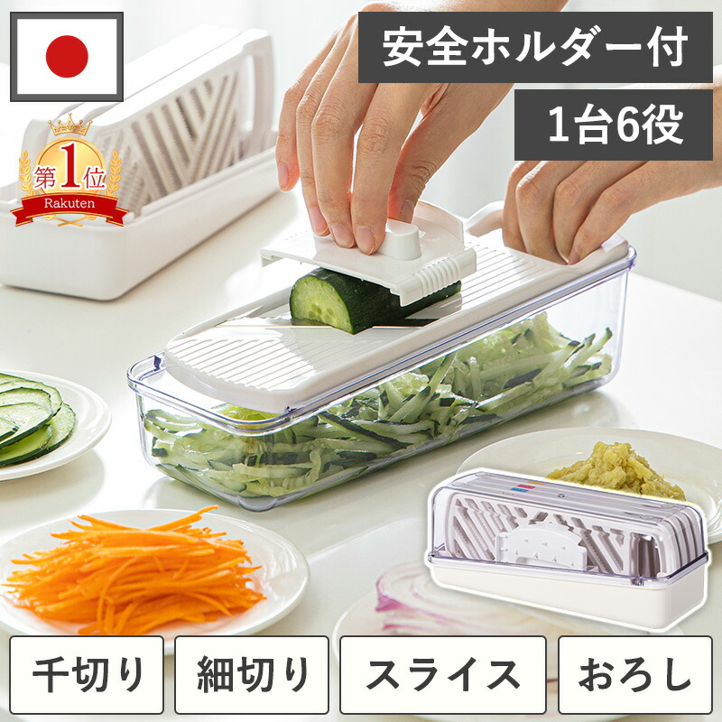 楽天市場】【楽天1位】特典付き 日本製 ベジタブルスライサー