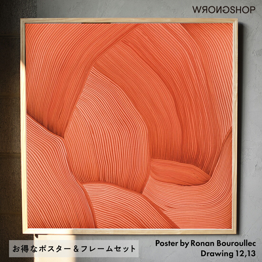 額装済み】 Ronan Bouroullec 『Drawing 13』