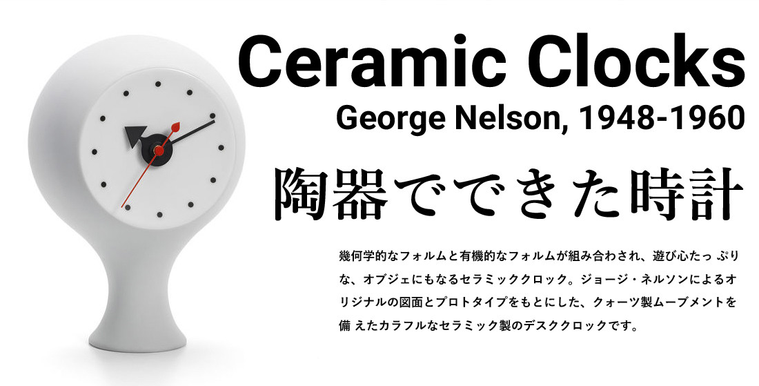 Vitra:Ceramic Clocks(セラミック クロック)イエロー 置時計 ジョージ