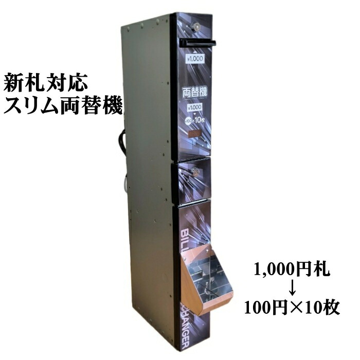 ⑨グローリーメダル貸機・両替機EMS-7用ビルバリ・紙幣識別機対応