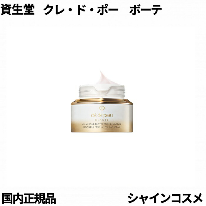 楽天市場】資生堂 クレ・ド・ポー ボーテ CPB クレームプロテクトゥ