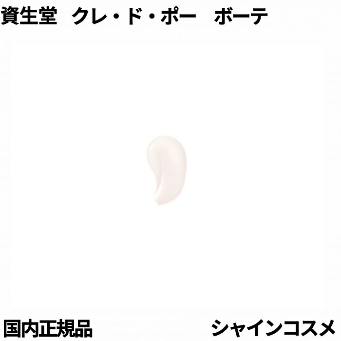 楽天市場】資生堂 クレ・ド・ポー ボーテ CPB エマルション