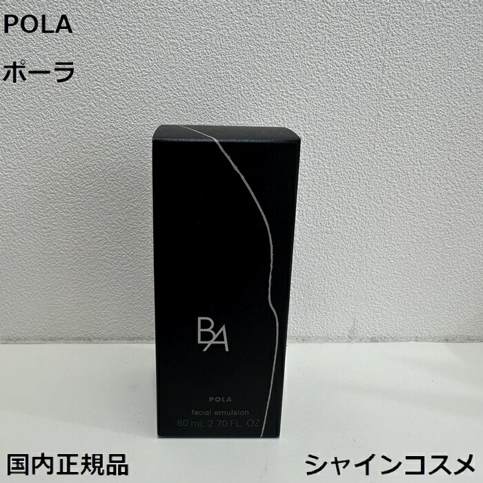 POLA - sr06様專用POLA 第6世代最新B.AミルクNリフィル80mlの通販