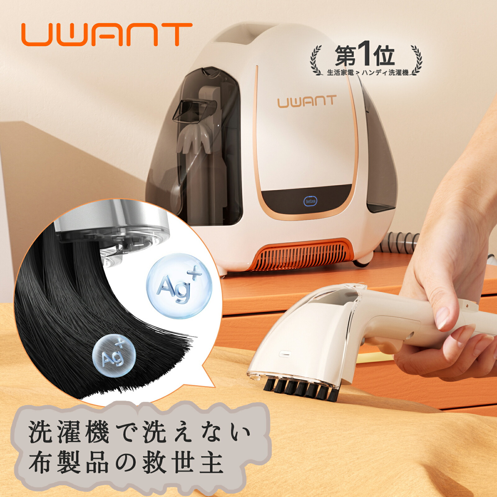 楽天市場】☆UWANT B100 ユワント 布製品 洗浄機 リンサー 洗濯機