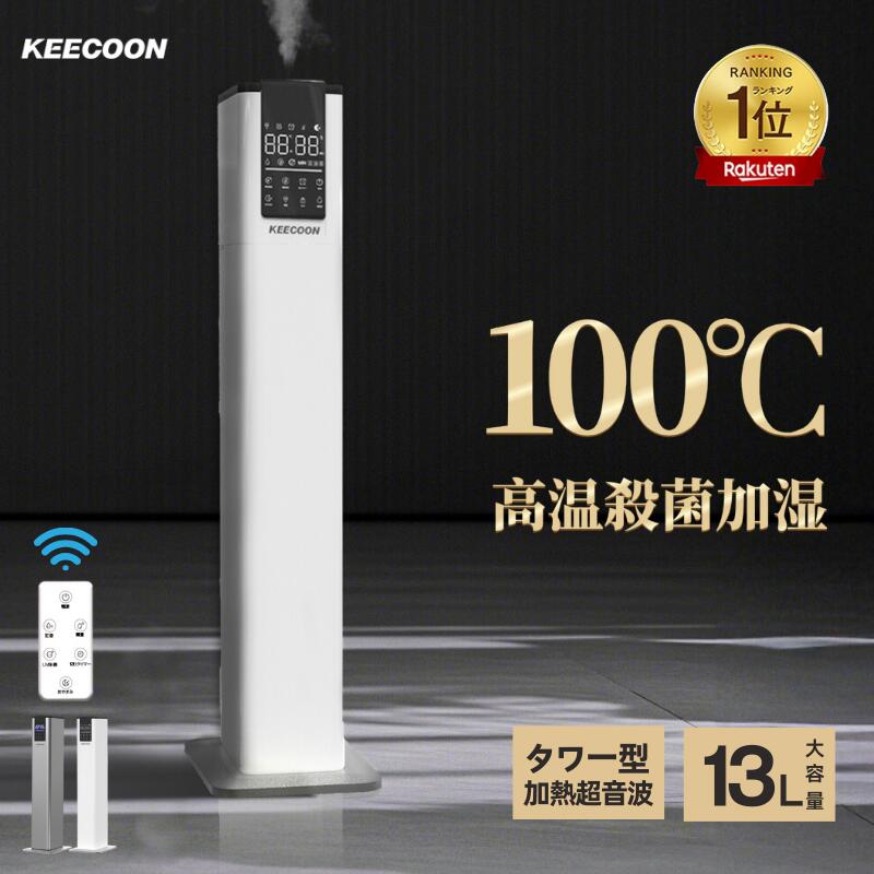楽天市場】【COUPONで12,980円】【楽天1位】加湿器 大容量 13L KEECOON