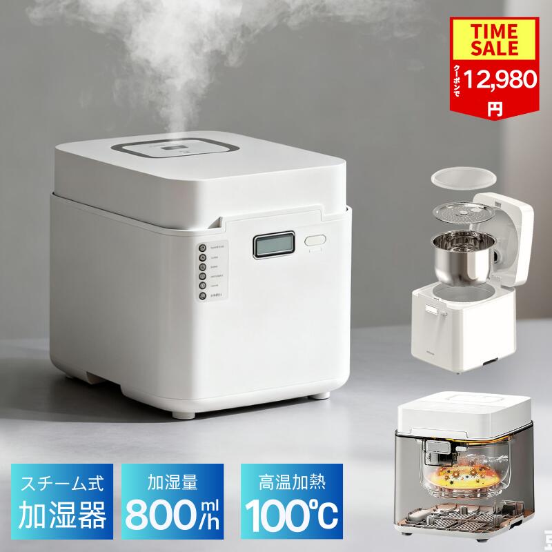 COUPONで12,987円!!】加湿器 スチーム式 加湿機 お手入れ簡単 分解洗浄