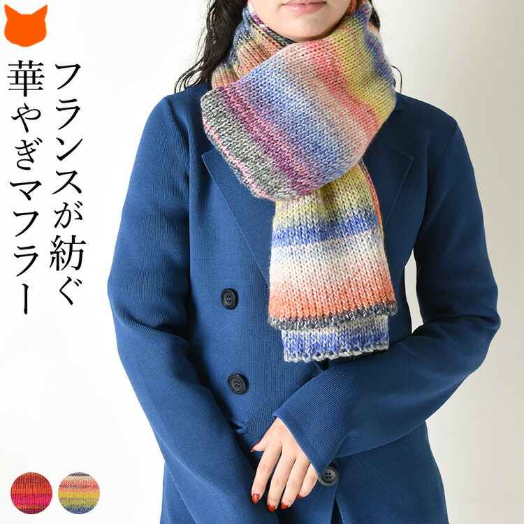 楽天市場】フランス製 マフラー レディース 厚手 大判 ストール ニット