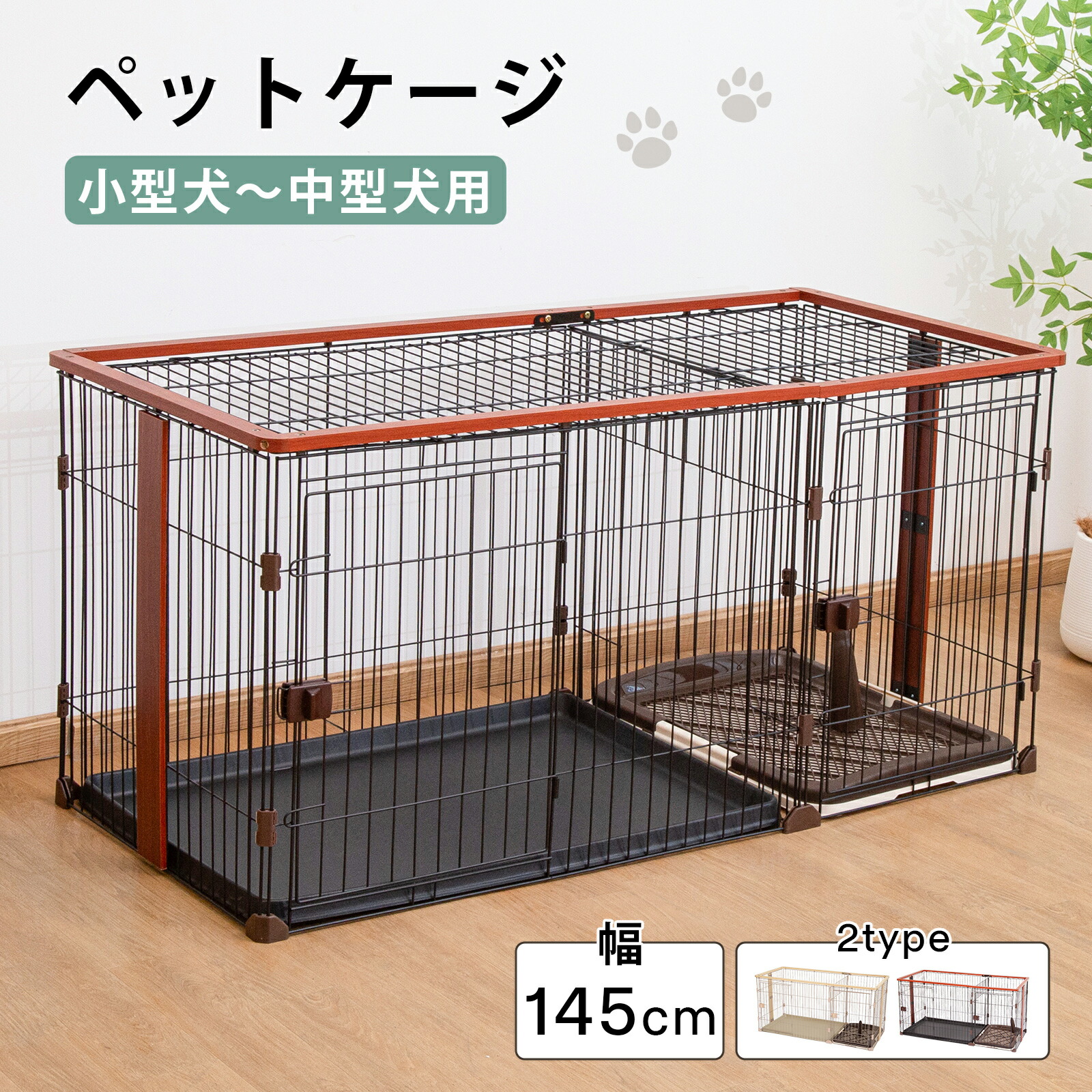 新品未使用 ペットサークル ケージ トイレ付き ウッド Amazon | 牧小苫