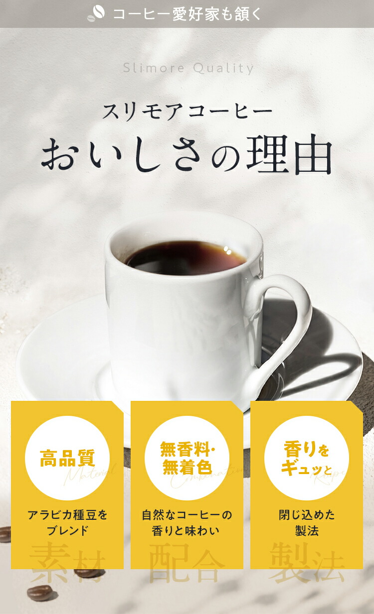スリモアコーヒー3袋 SlimoreCoffee(スリモアコーヒー)｜≪公式≫新