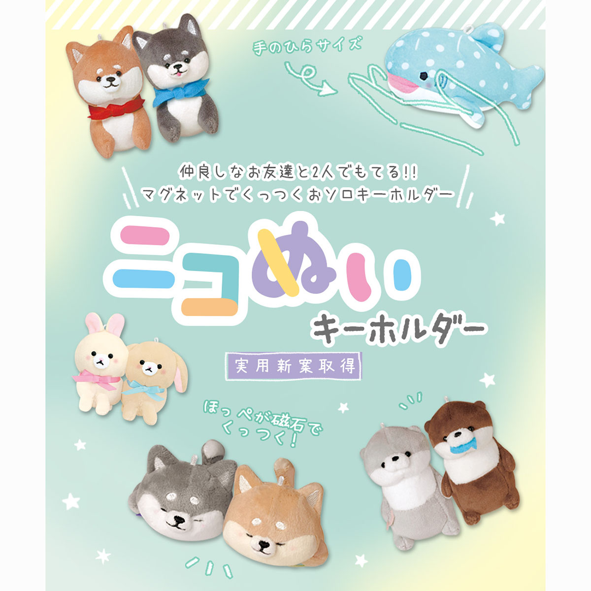 楽天市場】【即納】 ニコぬいキーホルダー くまたろず にゃんたろず