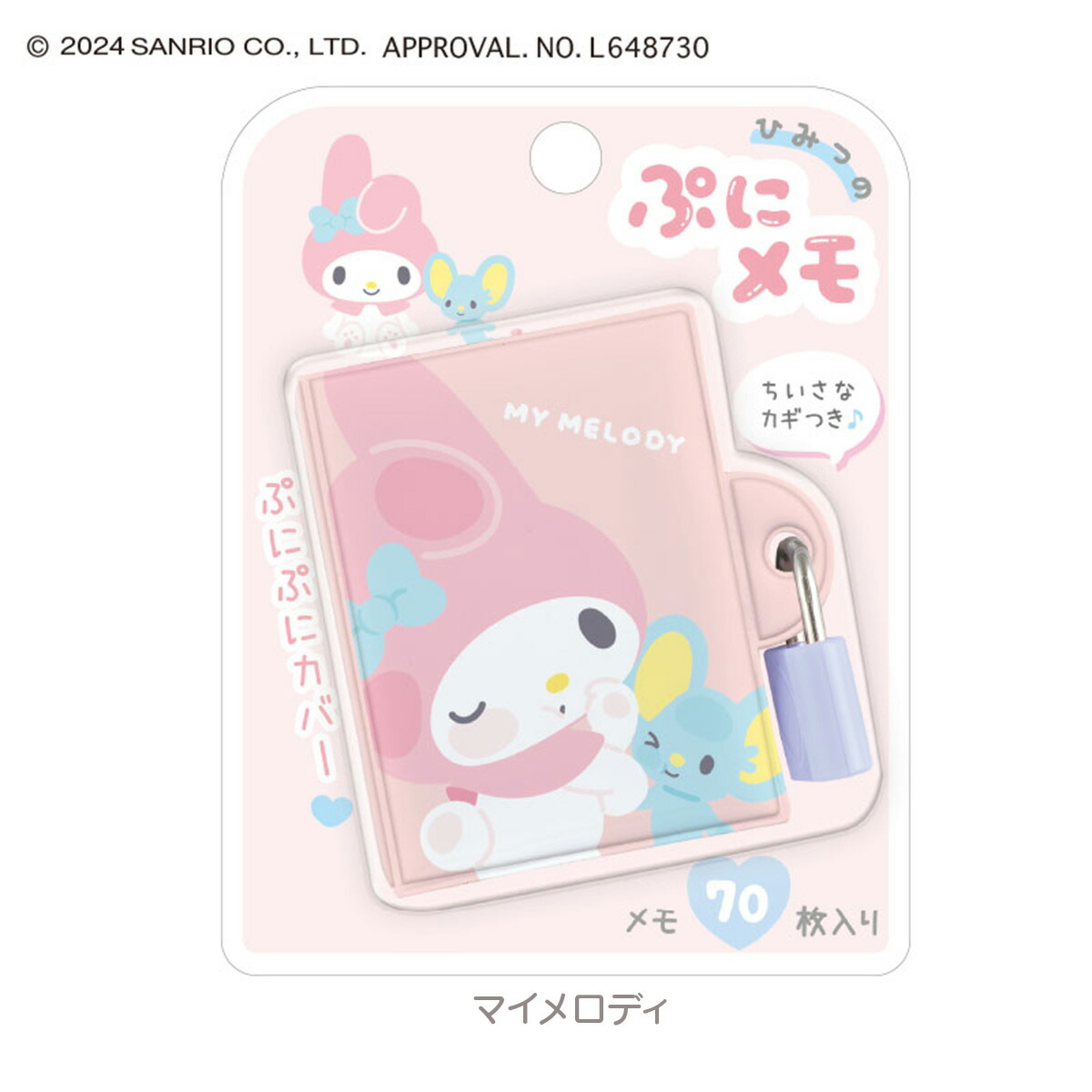 楽天市場】サンリオキャラクターズ ひみつのぷにメモ [ メモ帳 かぎ