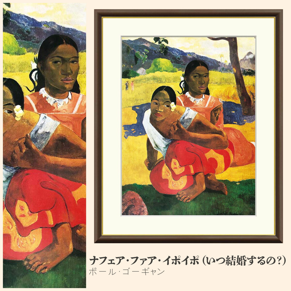 楽天市場】【額絵】 ナフェア・ファア・イポイポ（いつ結婚するの