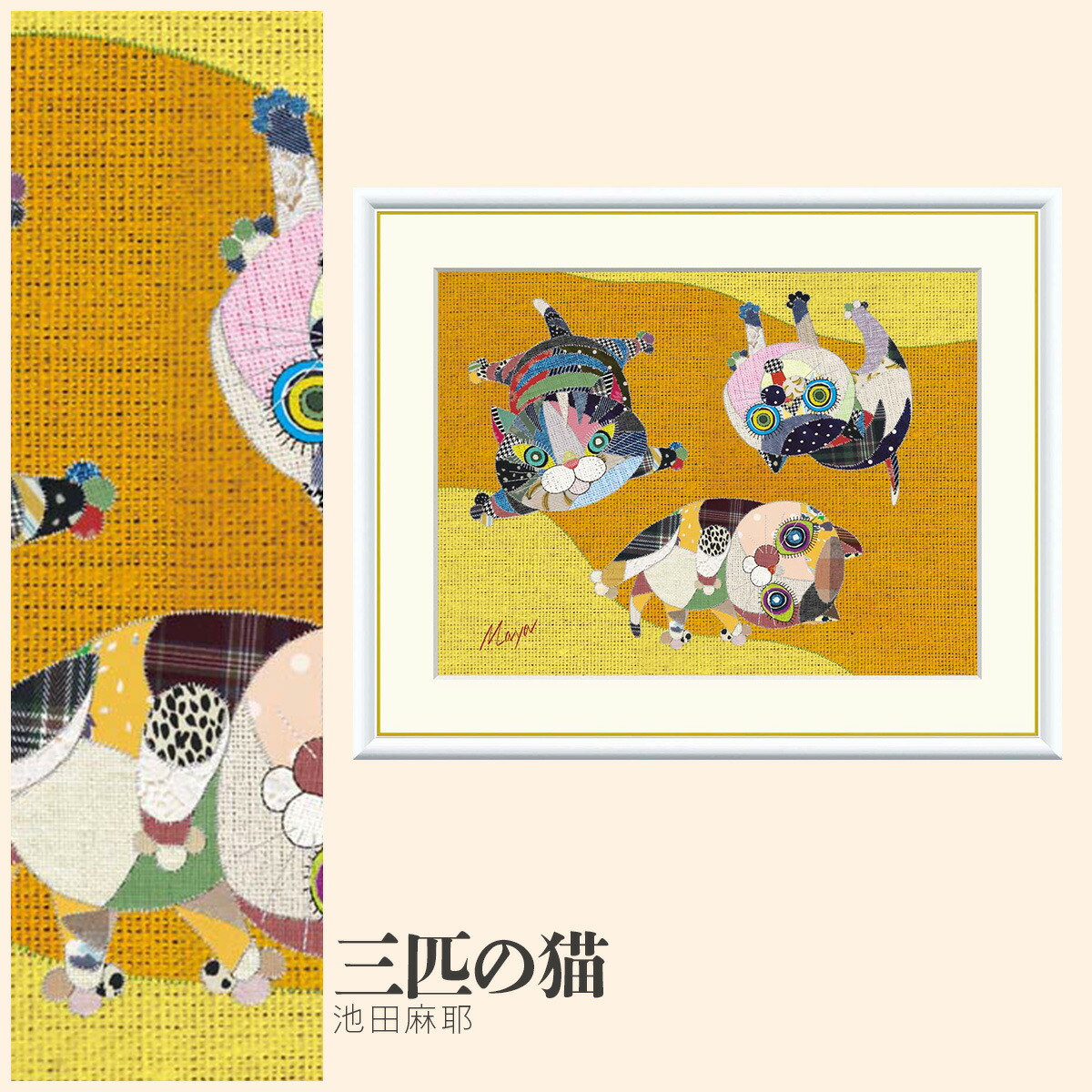 楽天市場】【額絵】 三匹の猫 池田麻耶 F4・F6・F8号サイズ 池田麻耶