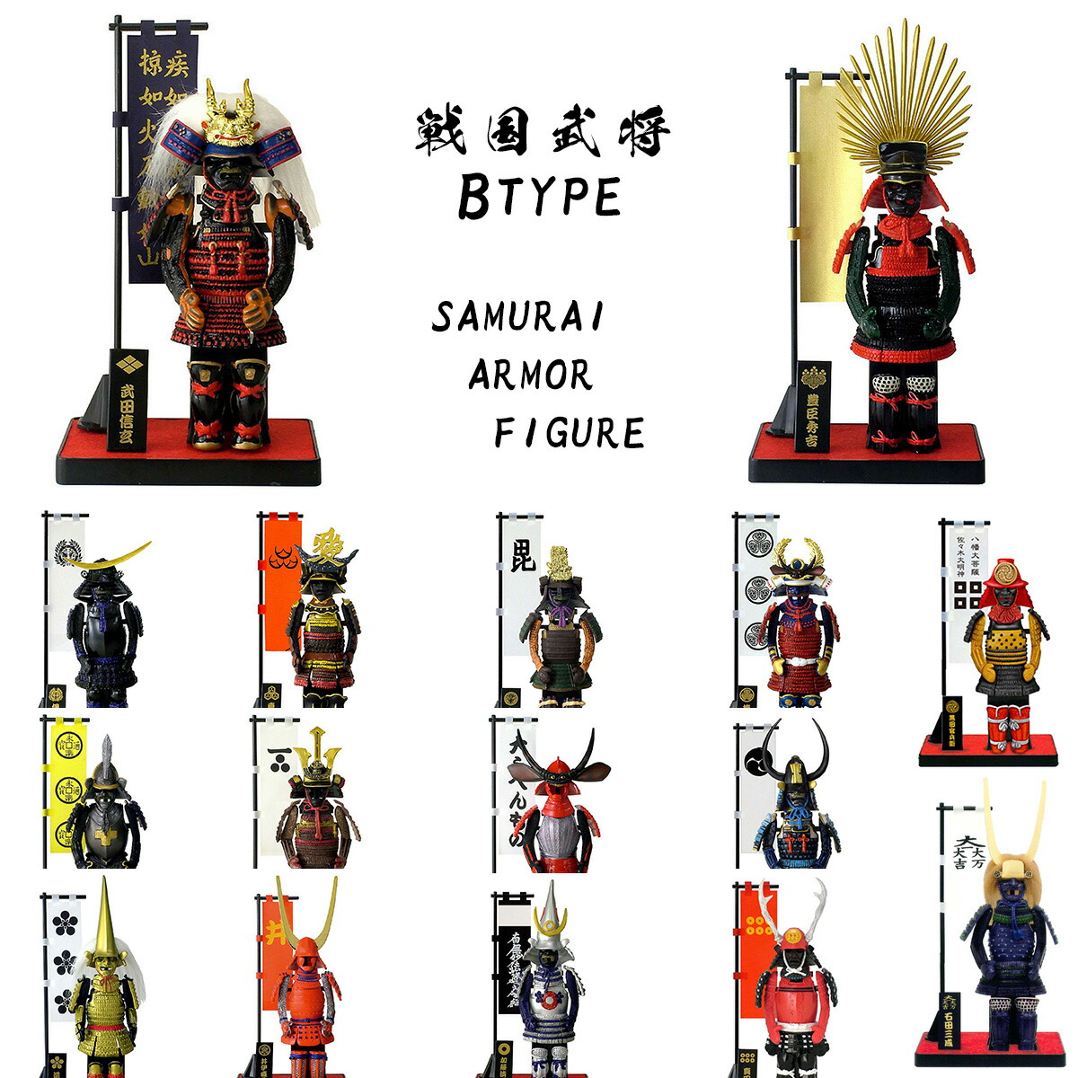 楽天市場】戦国武将 ARMOR SERIES フィギュア Bタイプ【RP