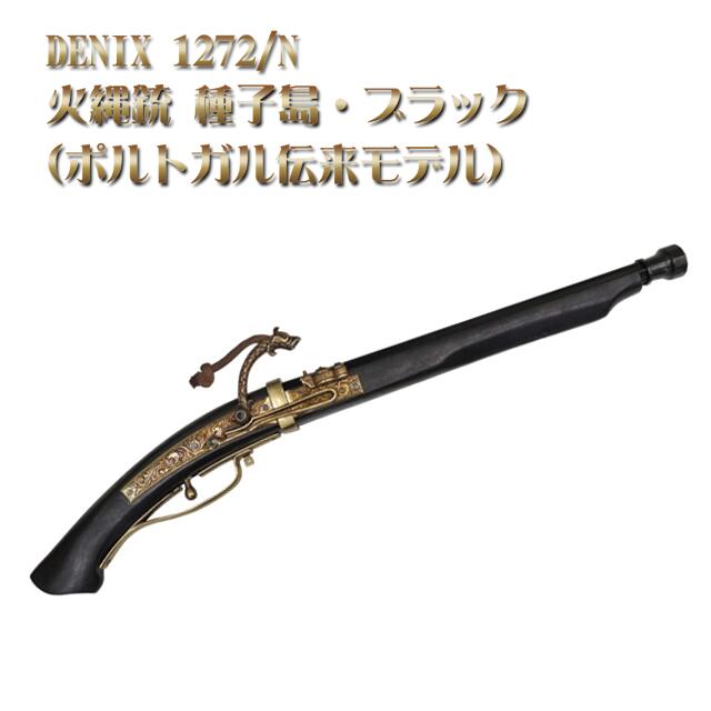 楽天市場】火縄銃 レプリカ（工芸品・民芸品｜アート・美術品・骨董品