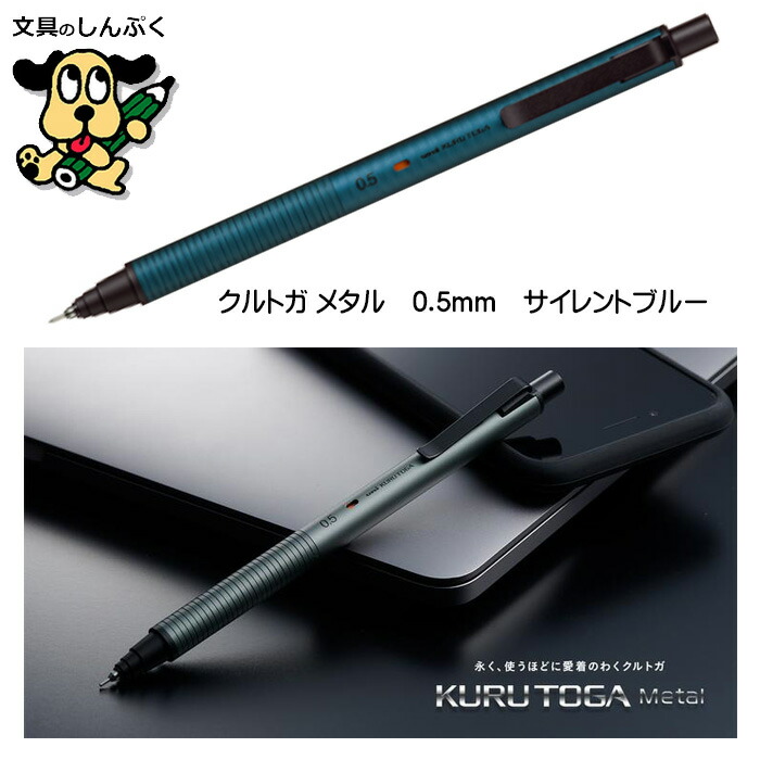 楽天市場】シャープペンシル クルトガメタル KURUTOGA Metal 0.5mm