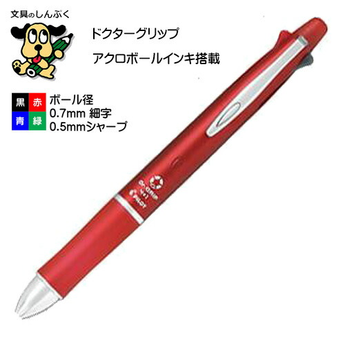 パイロット ドクターグリップ4+1 BKHDF1SFN-R [レッド] (ボールペン