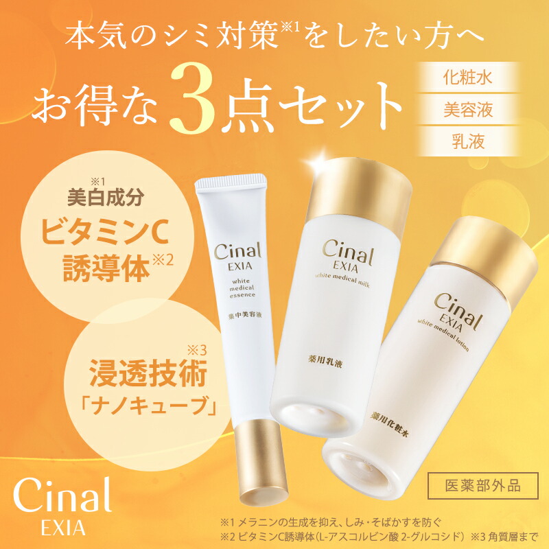 ✨新品未開封✨】 シナール エクシア スタンダード3点セット おまけ