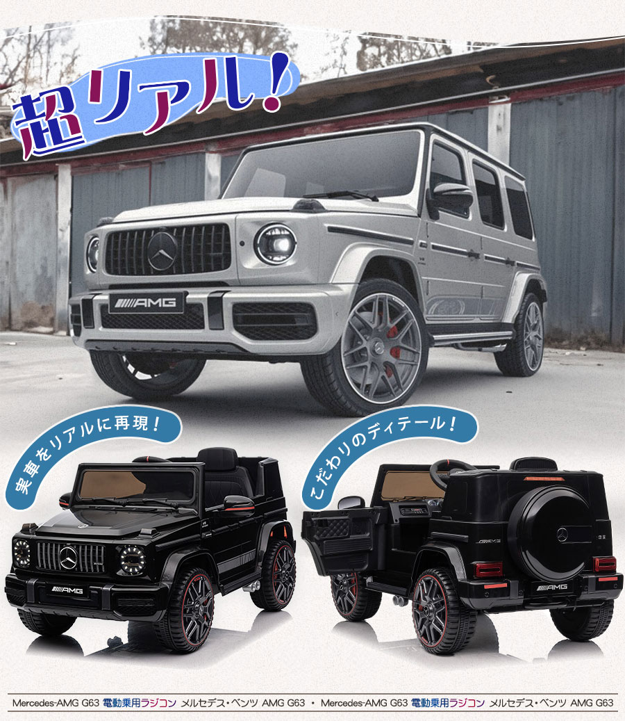 メルセデスベンツ G-Class 電動カー ラジコン 楽天市場】【期間限定5