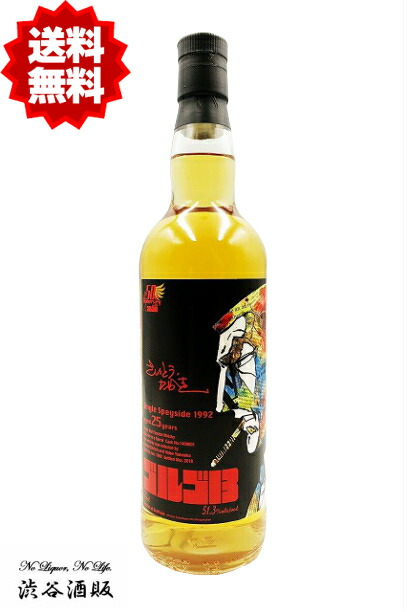 楽天市場】☆送料無料☆ゴルゴ13 ウイスキー 連載50周年記念ボトル 第2