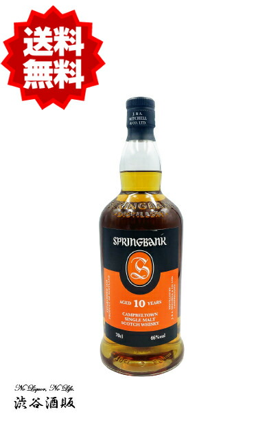 楽天市場】☆送料無料☆スプリングバンク10年 700ml 46度 箱なし [並行