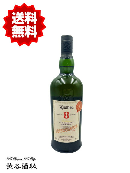 アードベッグ8年フォーディスカッション 新品未開栓 シングルモルト