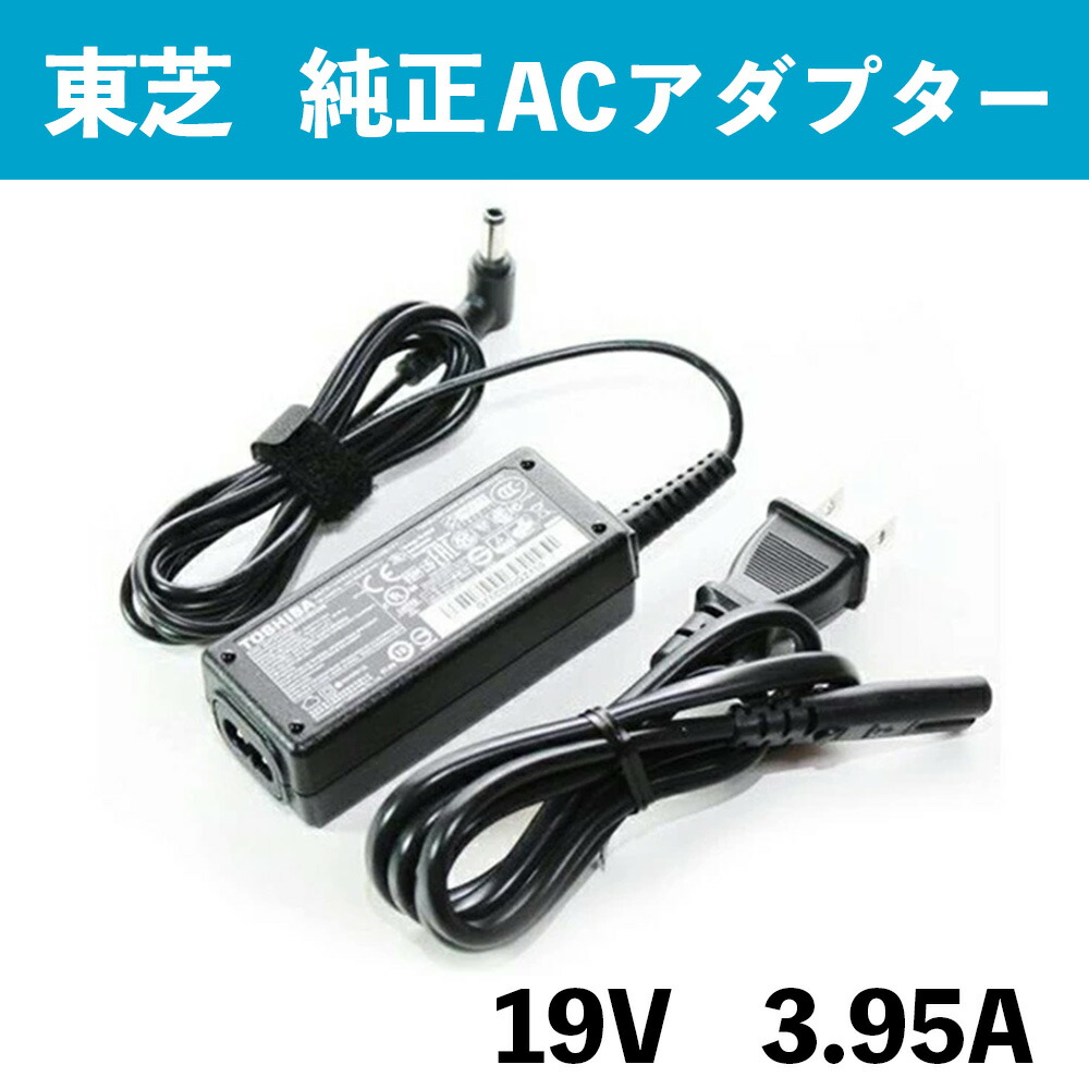 楽天市場】Dynabook（PC用ACアダプター｜PCアクセサリー）：パソコン