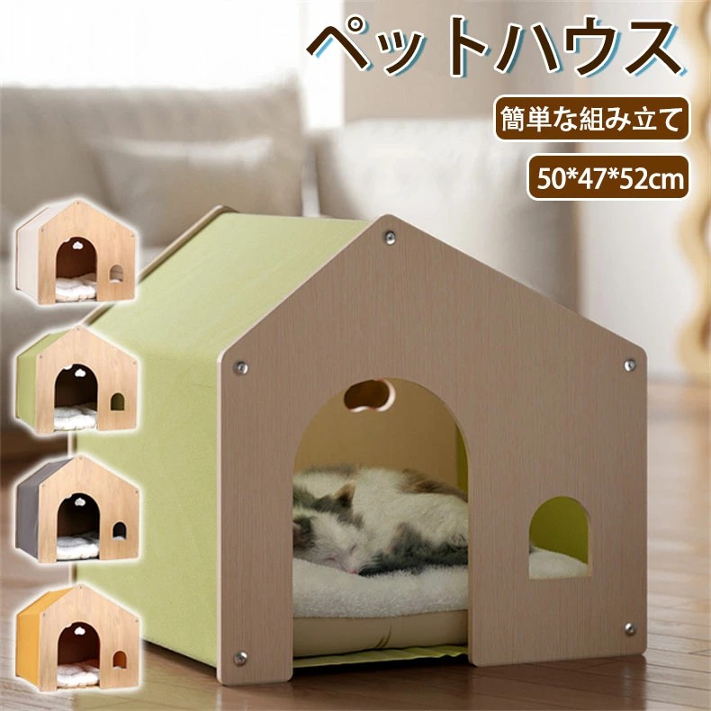 かわいい 犬小屋 室内用」の人気商品一覧 | 安い商品を通販サイトから