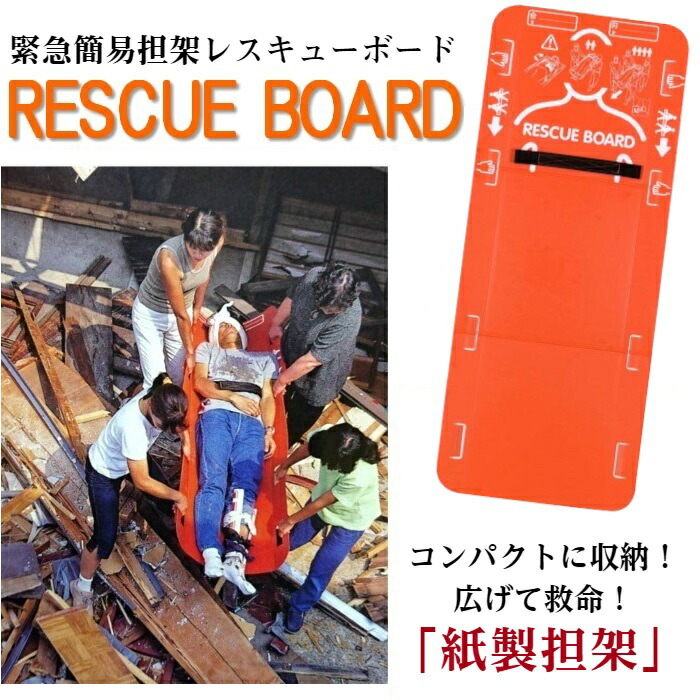 楽天市場】緊急用簡易担架レスキューボード 3つ折タイプ担架 防災用品