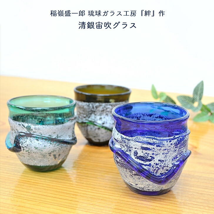 稲嶺盛吉】琉球ガラス 小鉢3点セット 稲嶺盛吉さんのグラス3点セット
