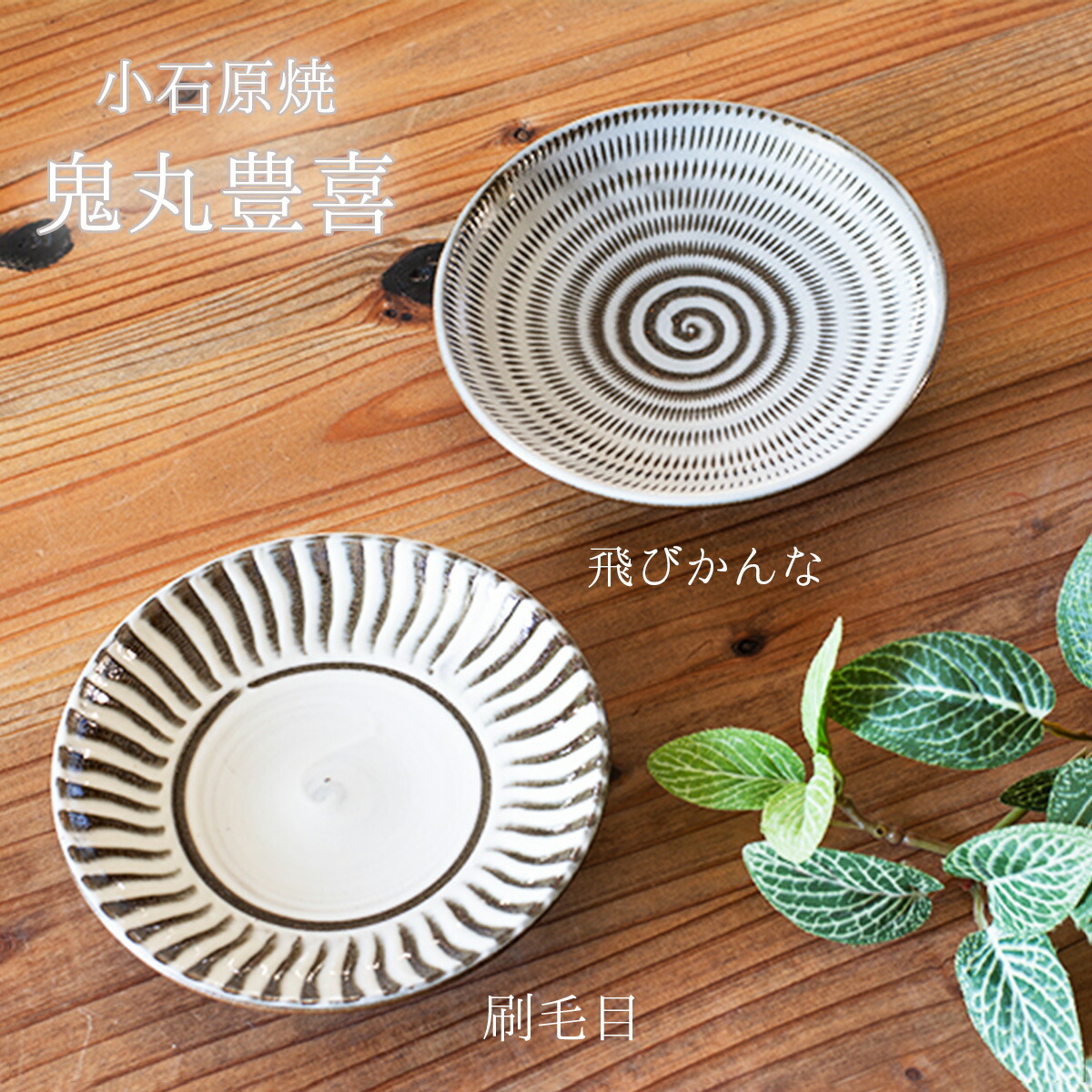 小石原焼大皿20万円を 小石原焼大皿20万円を 小石原焼大皿20万円を