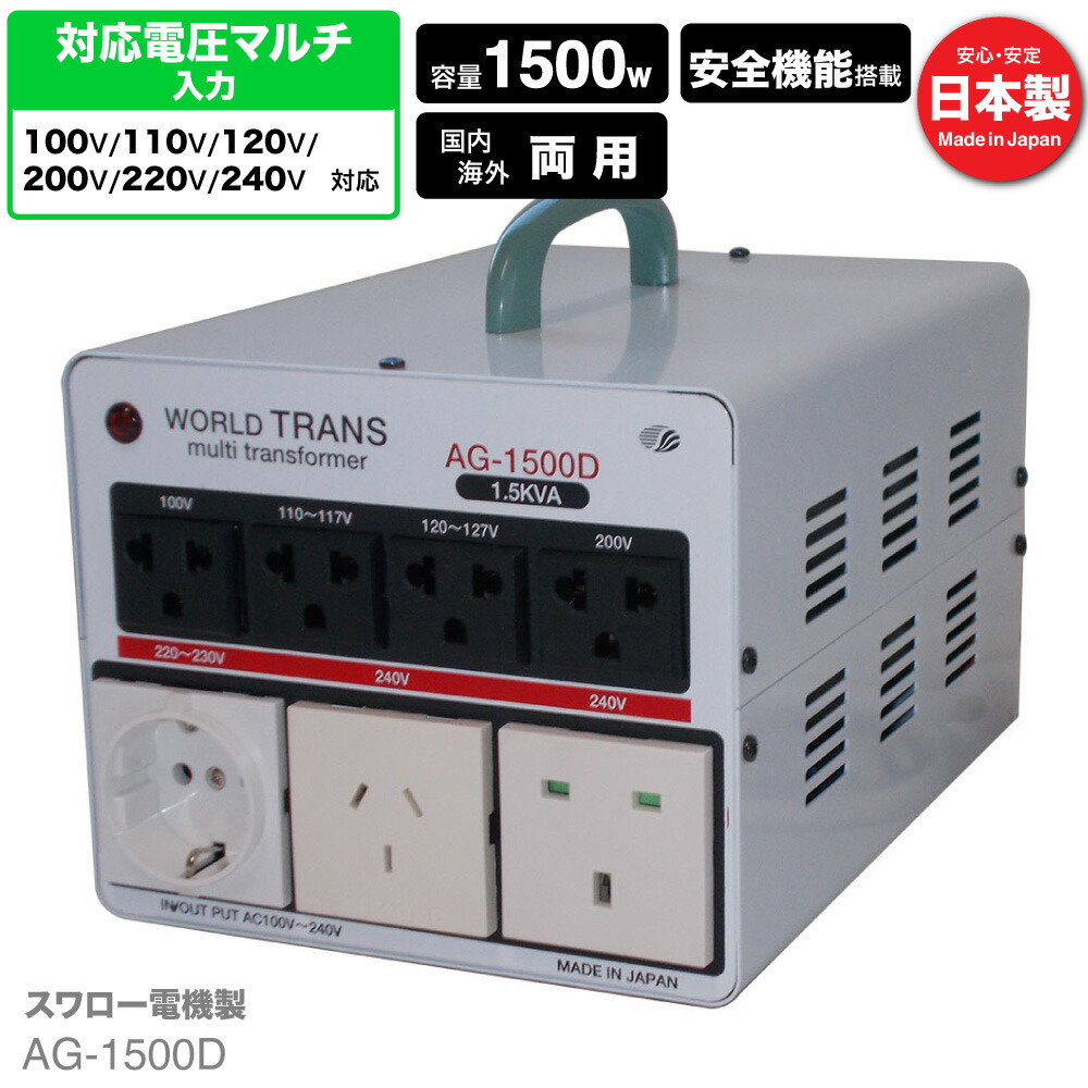 楽天市場】【受注生産品】【変圧器】【海外用】 スワロー電機 海外用