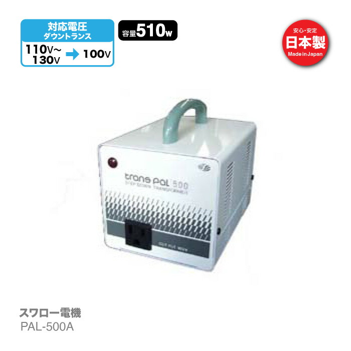 楽天市場】スワロー電機 変圧器 海外旅行 アップトランス PAL-1000UE
