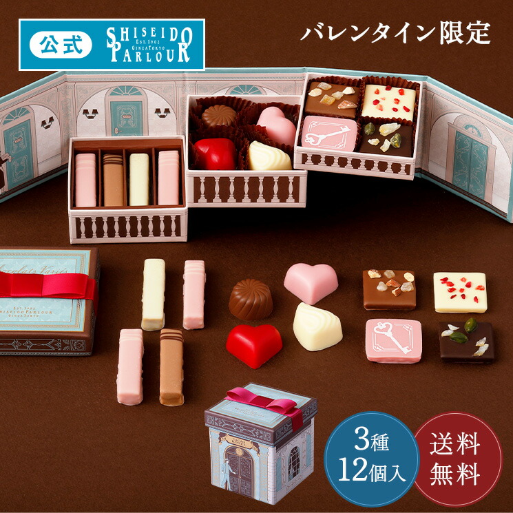 楽天市場】【公式】 資生堂パーラー バレンタイン 2026 ショコラバリエ