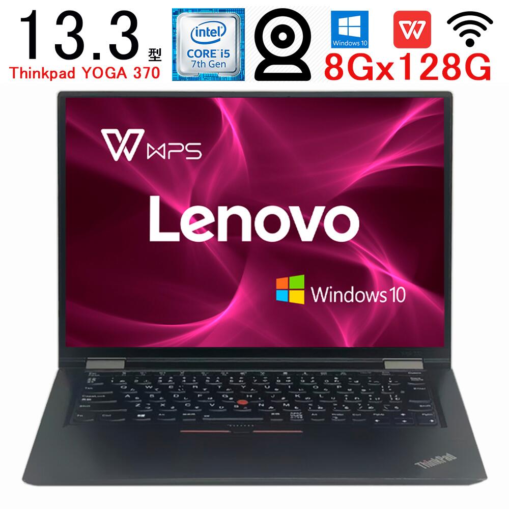 Thinkpad Yoga370 i5 8GB 128GB 第7世代 【公式通販】
